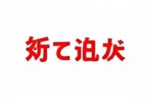 《换人名单》战队席位与替补席对比